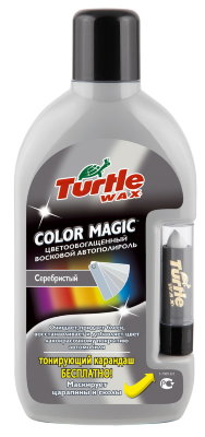 Color Magic Plus SILVER (серебристый) Цветообогащенный восковой автополироль с карандашом